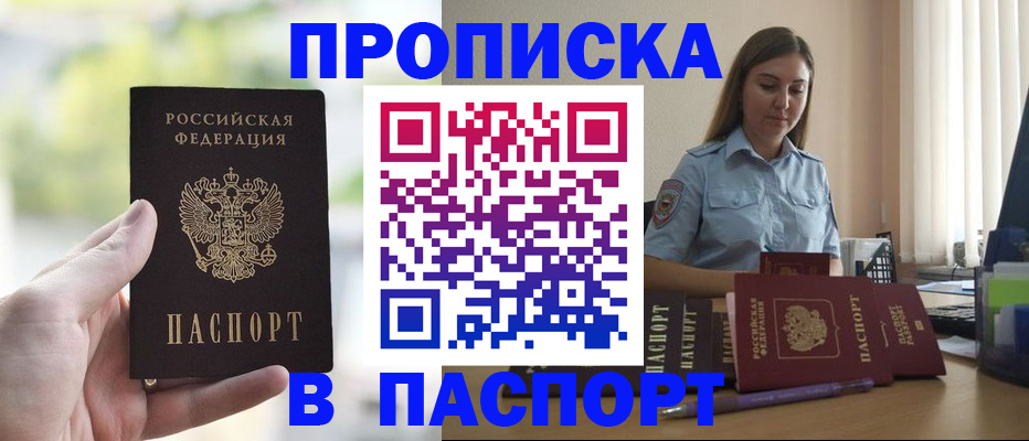 прописка в Бутурлиновке